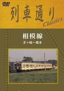 Ԓʂ Classicsu͐v ~{ [DVD]